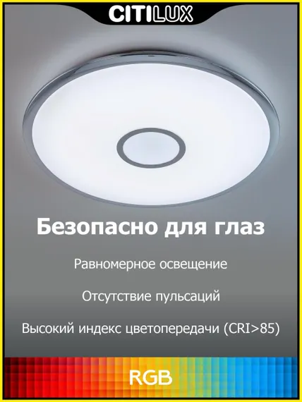 CL703A30G Старлайт Хром Смарт RGB Св-к