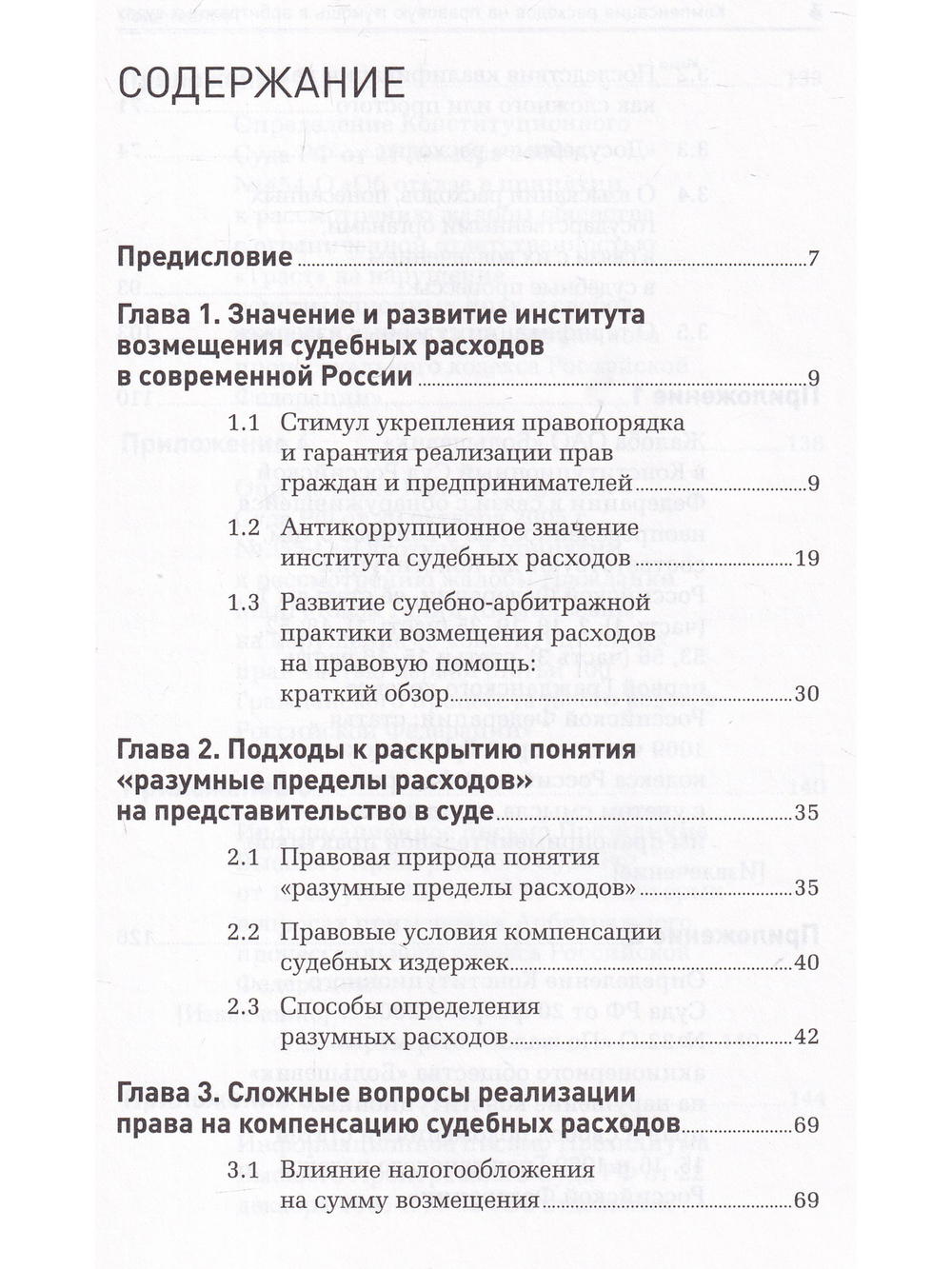 Компенсация расходов на правовую помощь в арбитражных судах