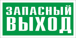 Е 23 "Указатель запасного выхода"