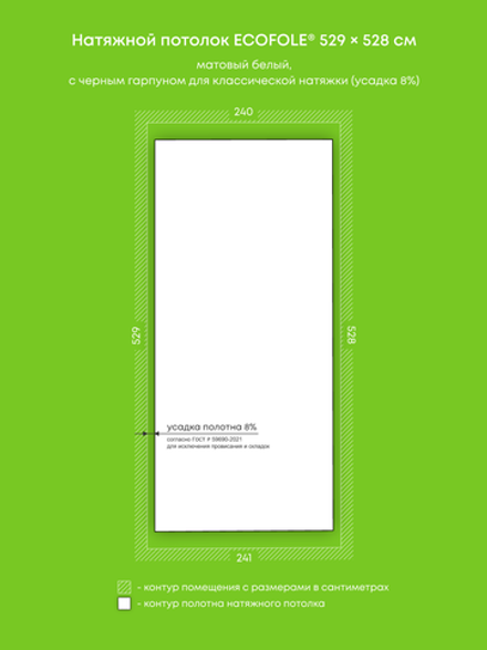 Матовый натяжной потолок 12.7 м2