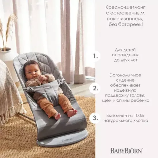 Кресло-шезлонг BabyBjorn Bliss petal quilt, anthracite