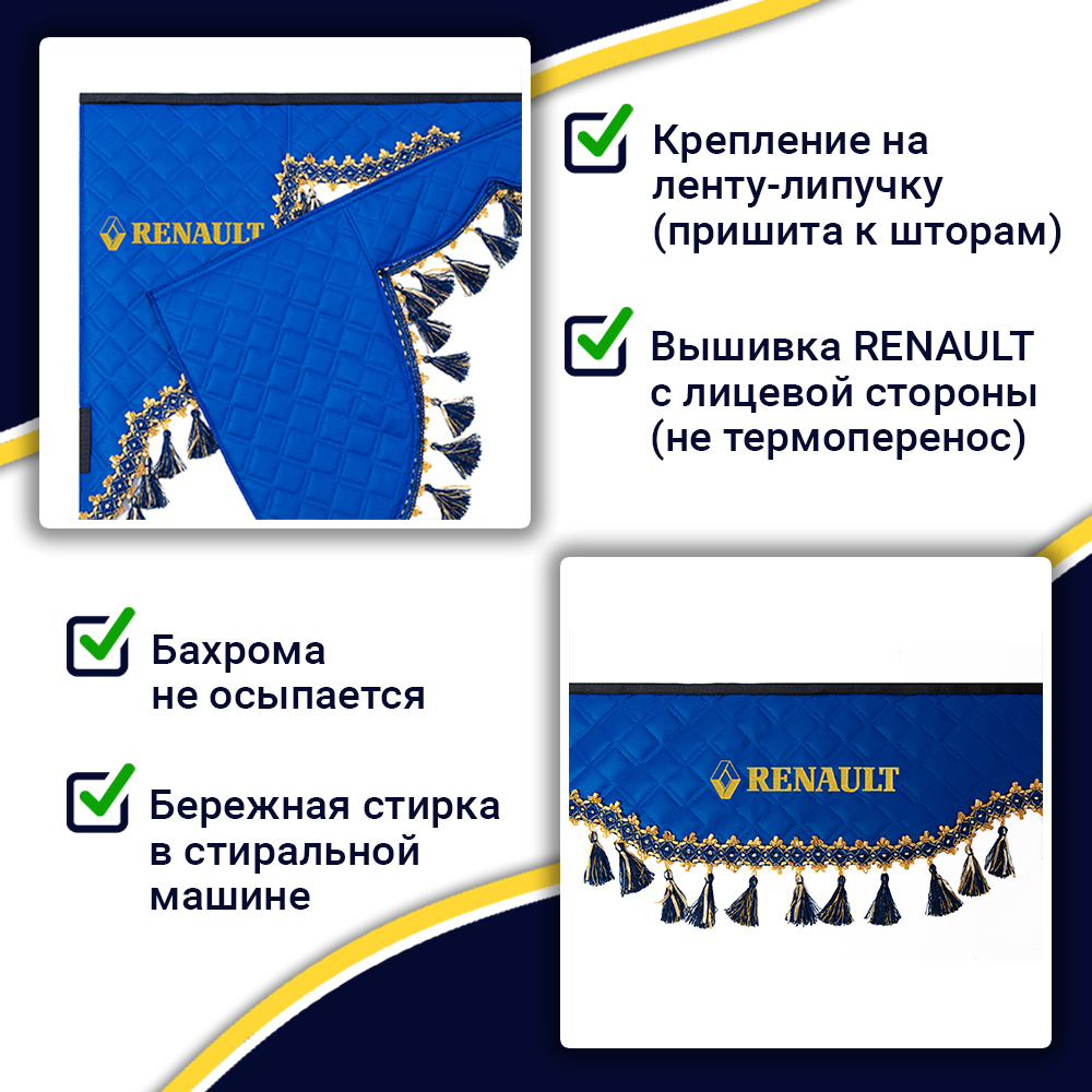 Ламбрекен с косынками двусторонние Renault (экокожа, синий, синие кисточки)