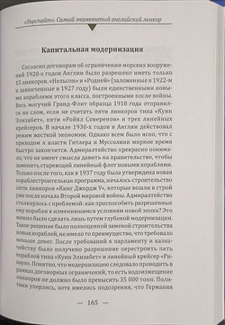 «Уорспайт». Самый знаменитый английский линкор