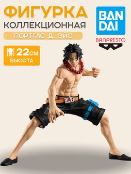 Фигурка Аниме Ван Пис One Piece Portgas D. Ace 22см BP29392P / фигурка по мотивам аниме "Ван пис", Эйс
