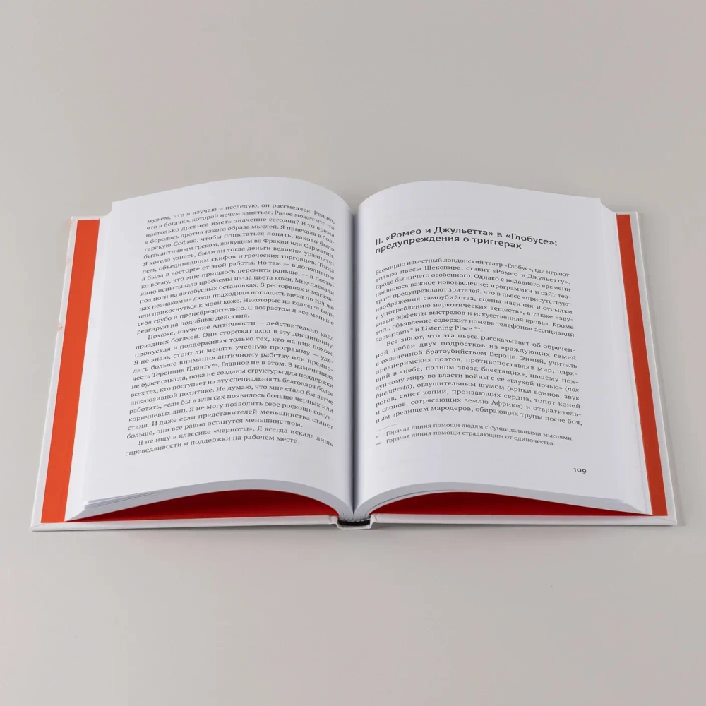 Переписывая прошлое