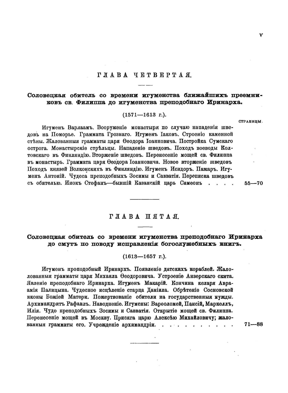 История первоклассного ставропигиального Соловецкого монастыря | Архимандрит Иоанникий