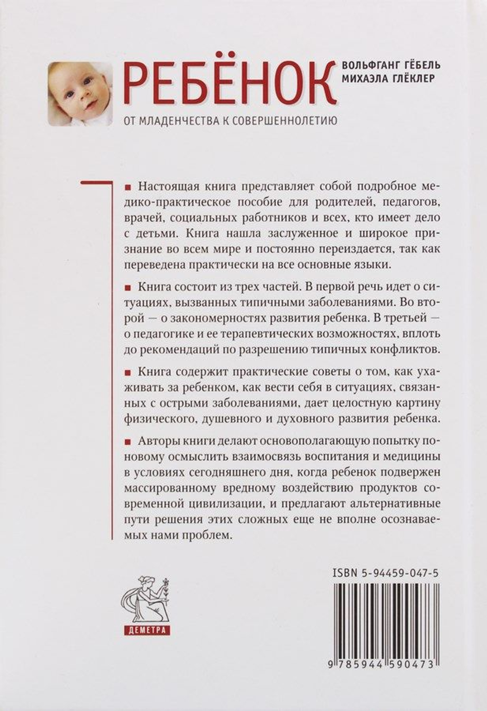 Ребенок. От младенчества к совершеннолетию