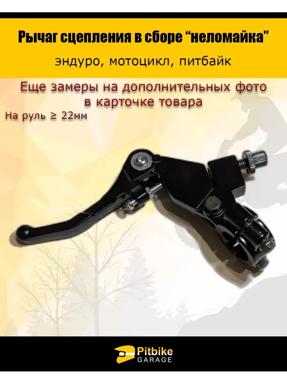 Рычаг сцепления для мотоцикла "неломайка"