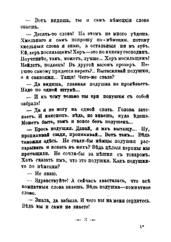 Наши заграницей | Лейкин Николай Александрович