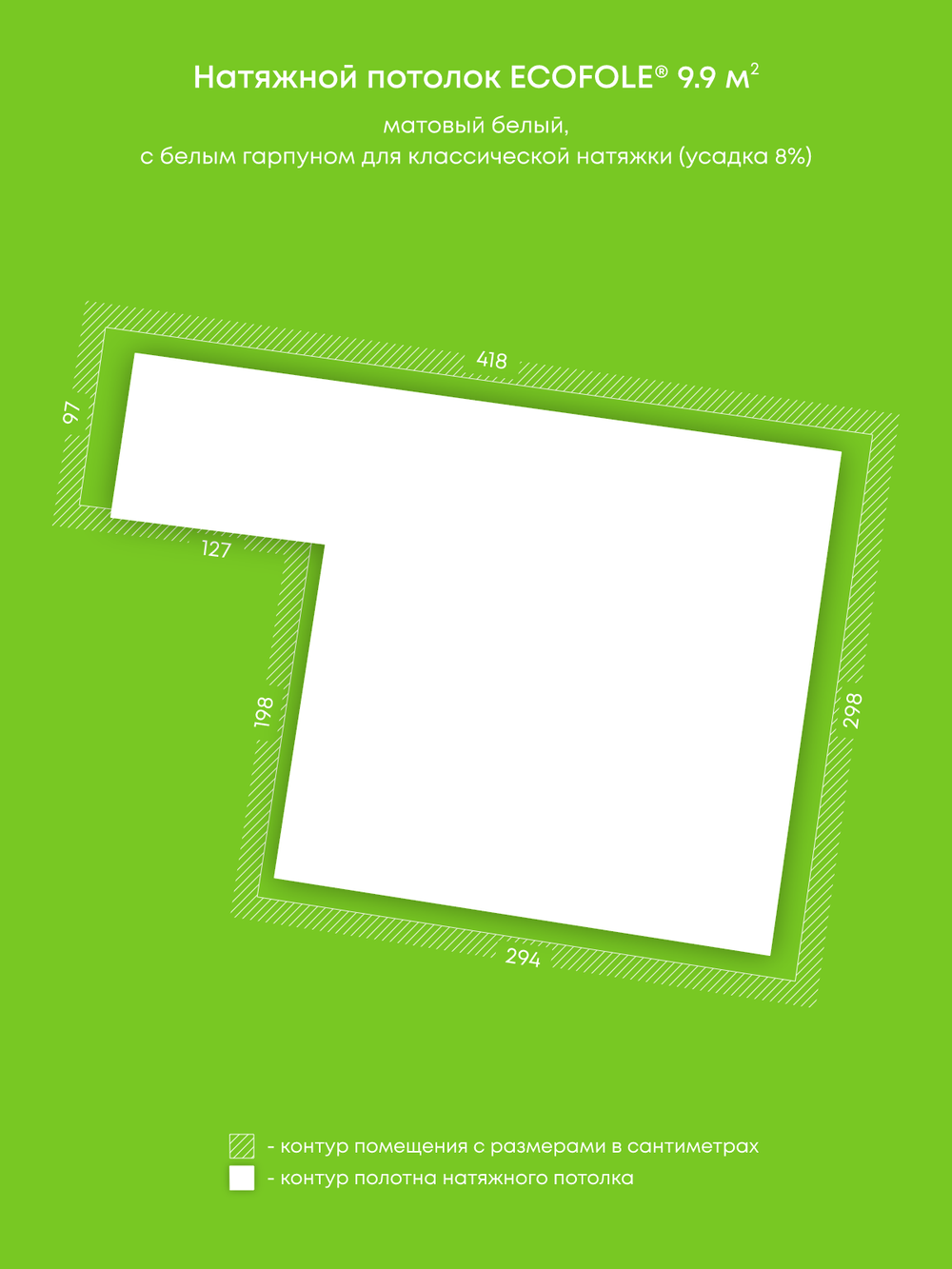 Матовый натяжной потолок 9.9 м2