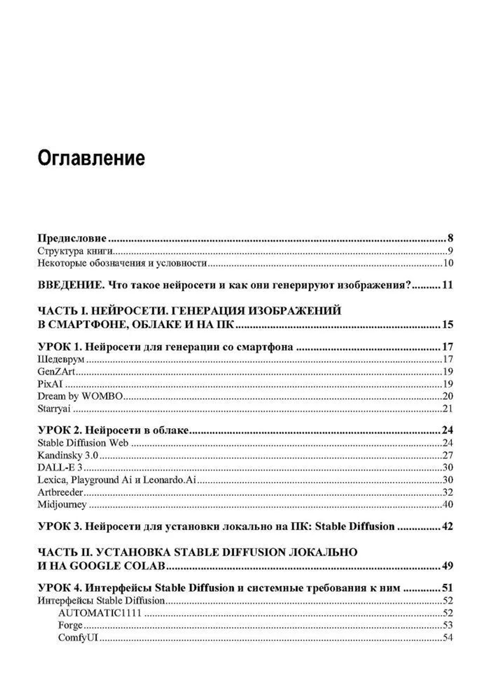 Книга: Коваленко Дмитрий Андреевич "Stable Diffusion. 22 урока для начинающих"