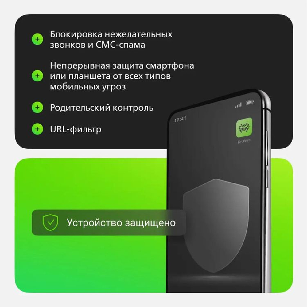 Антивирус Dr.Web Ключ активации Security Space (для мобильных устройств) 1 устр. 24 мес. [lhm-bk-24m-1-a3]