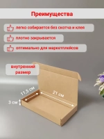 Коробка самосборная 210х115х30 мм