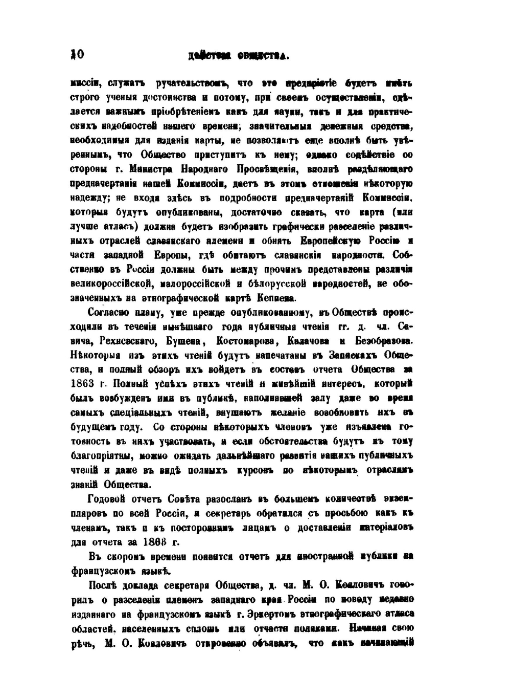 Записки Императорского Русского географического общества. 1863. Книжка 2 | К. Н. Бестужев-Рюмин