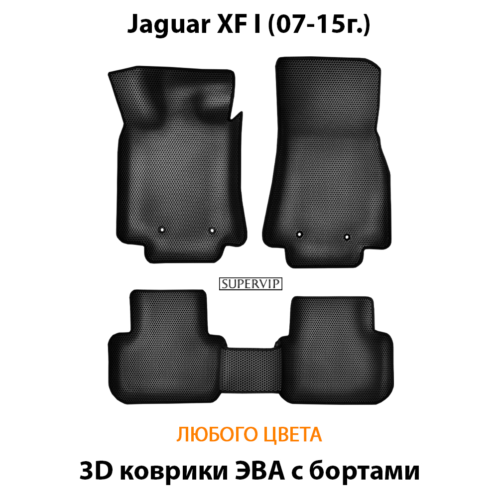 комплект эва ковриков в салон для jaguar xf I (07-15) от supervip