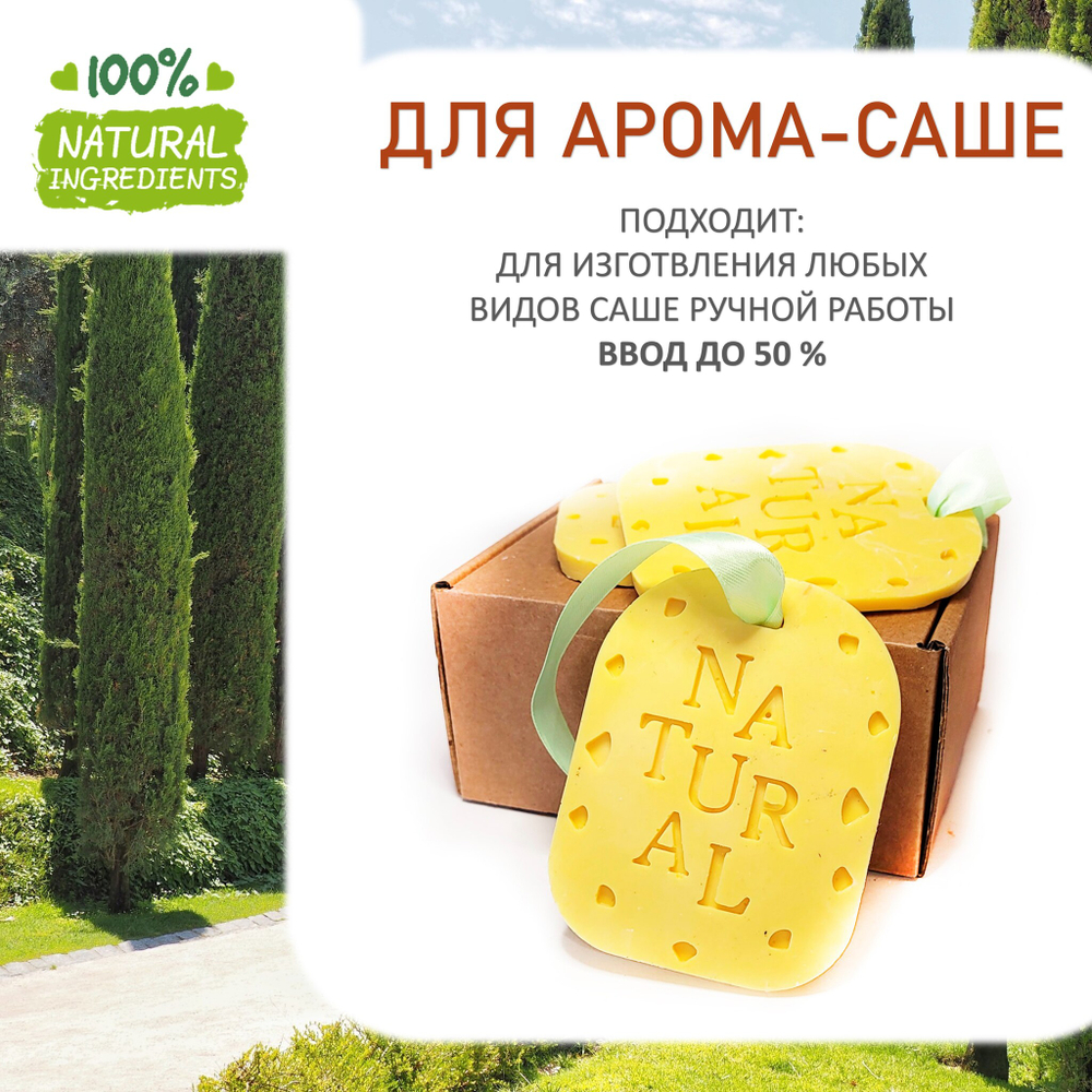 Кипарисовый рай, отдушка для свечей и мыла