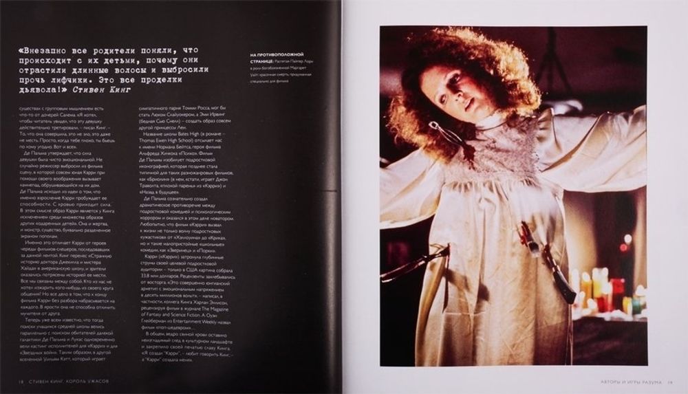 Стивен Кинг. Король ужасов