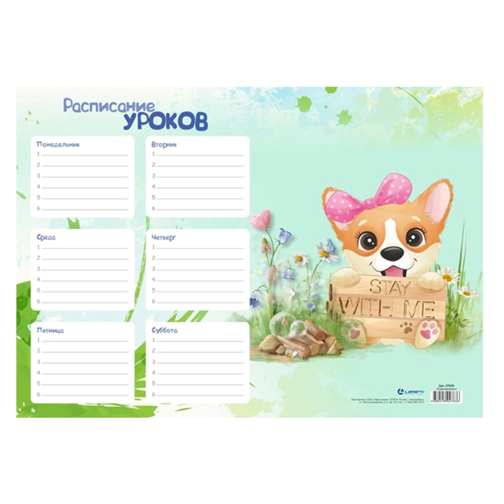 Расписание уроков А4 "Корги" горизонтальное
