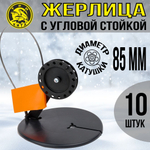 Жерлица не оснащенная с угловой стойкой, катушка d 85, 5 шт