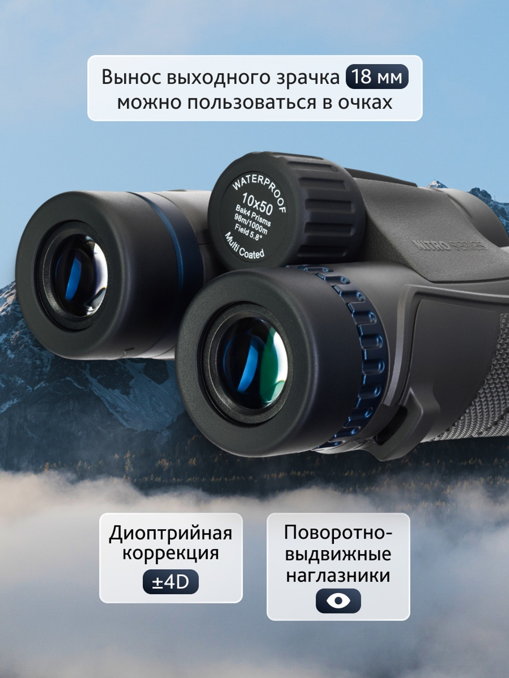 Бинокль Levenhuk Nitro 10x50