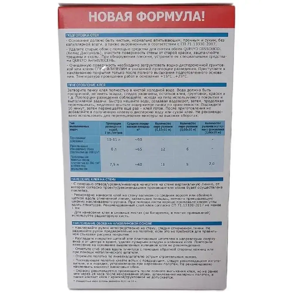 Клей для обоев QUELYD СПЕЦ-Флизелин (усиленная формула), 375г Новинка увеличенный выход клея