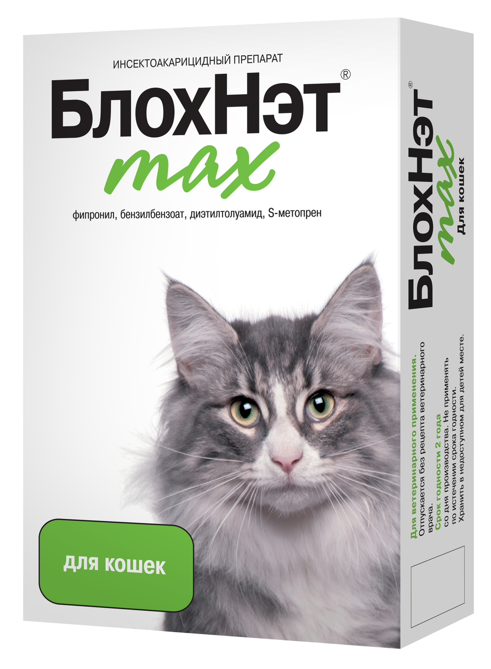 капли БлохНет мах для кошек 0,5мл 2 дозы(цена уп)