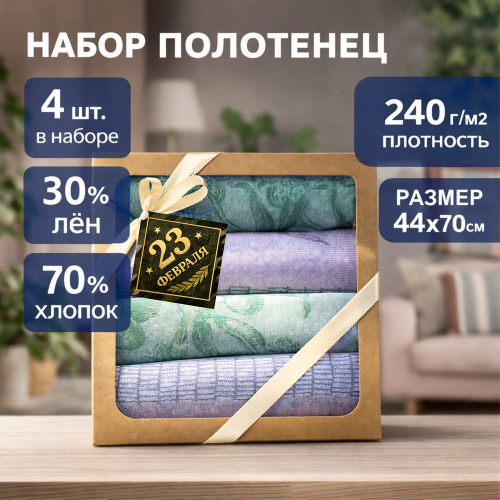 Набор из Льняных полотенец