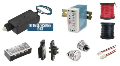 Комплект электропривода защёлки