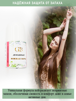 Шариковый кремовый дезодорант "Divine Beauty@
