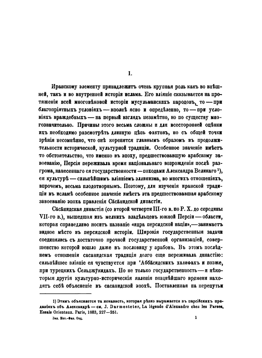 Записки Императорской академии наук. Том 8. №13. Персидская литературная традиция в первые века ислама | К.А. Иностранцев
