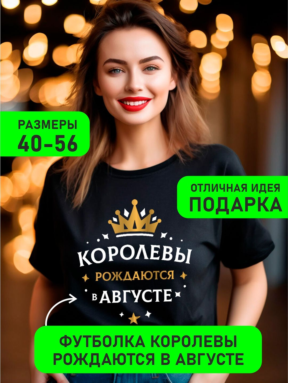 Подарочная футболка Королевы рождаются в ноябре