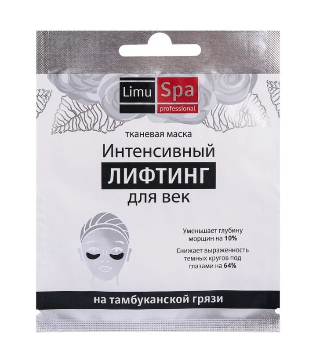 Тканевая лифтинг-маска "LimuSpa Professional" интенсивный лифтинг для век