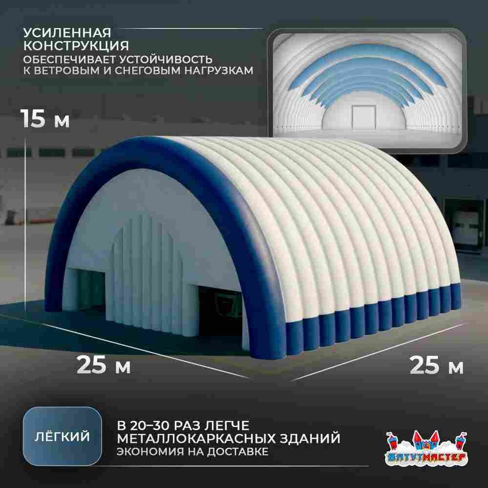 Быстроразводимый мобильный ангар «Второй Ход», 25×25×15 м