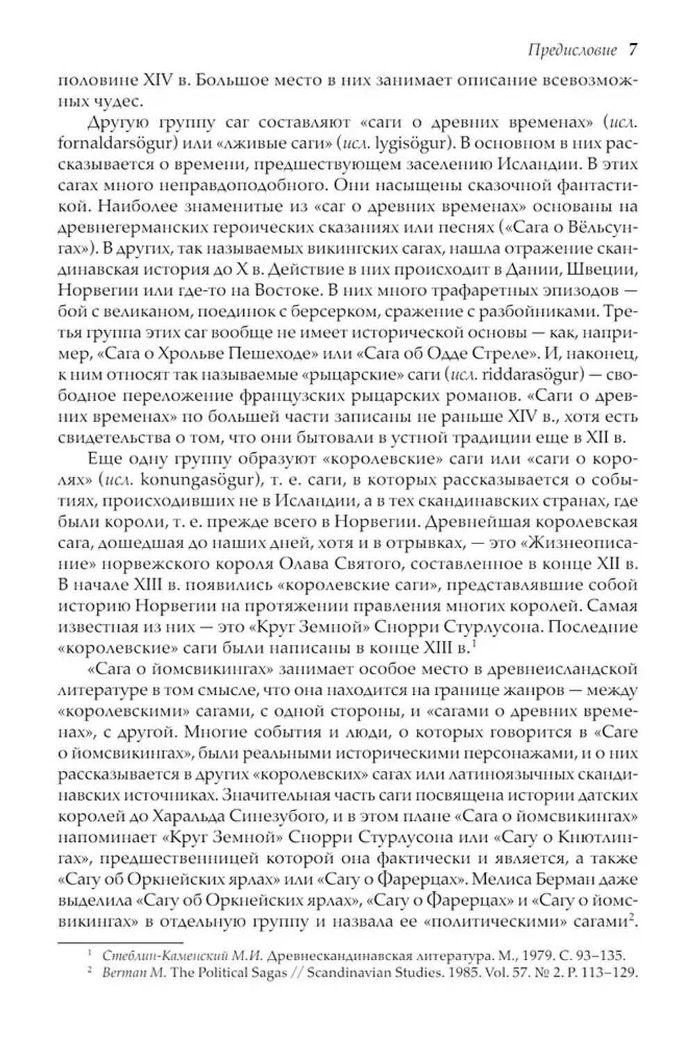 Сага о йомсвикингах