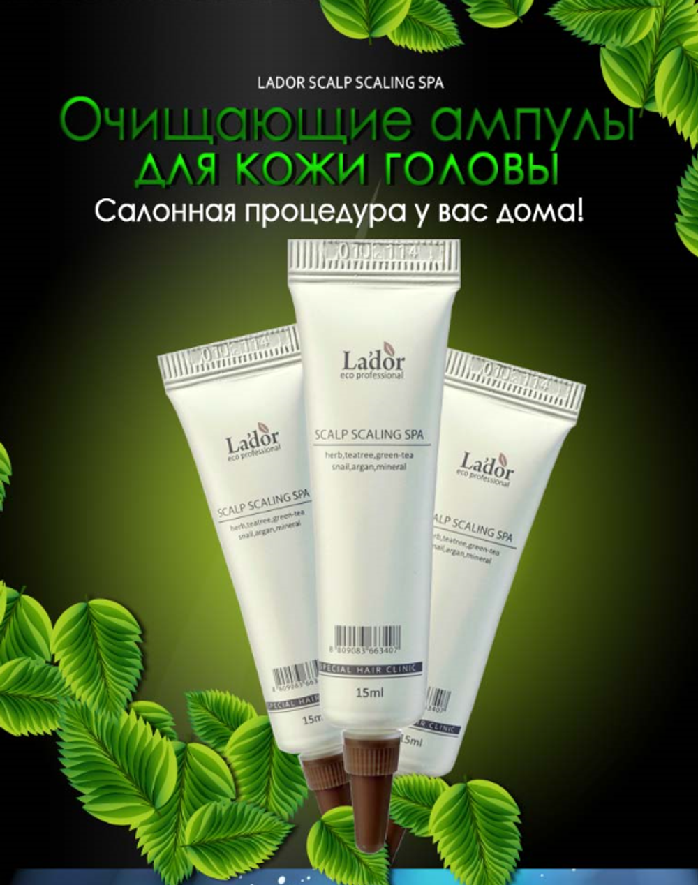 La'dor Пилинг для кожи головы Scalp Scaling SPA, 19 г, 15 мл, туба