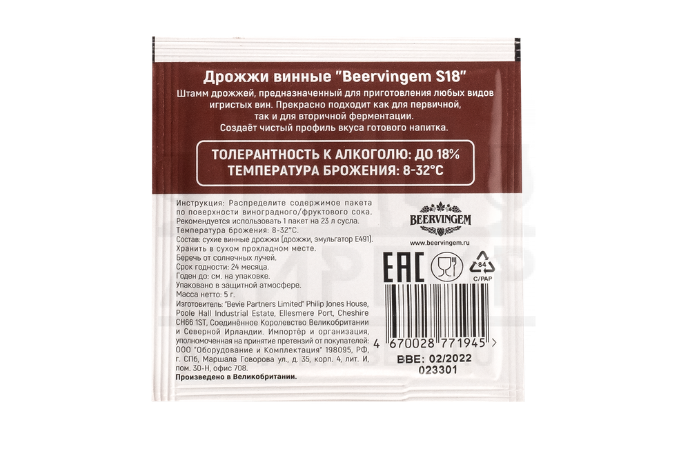 Винные дрожжи Beervingem "Sparkling Wine S18", 5 г