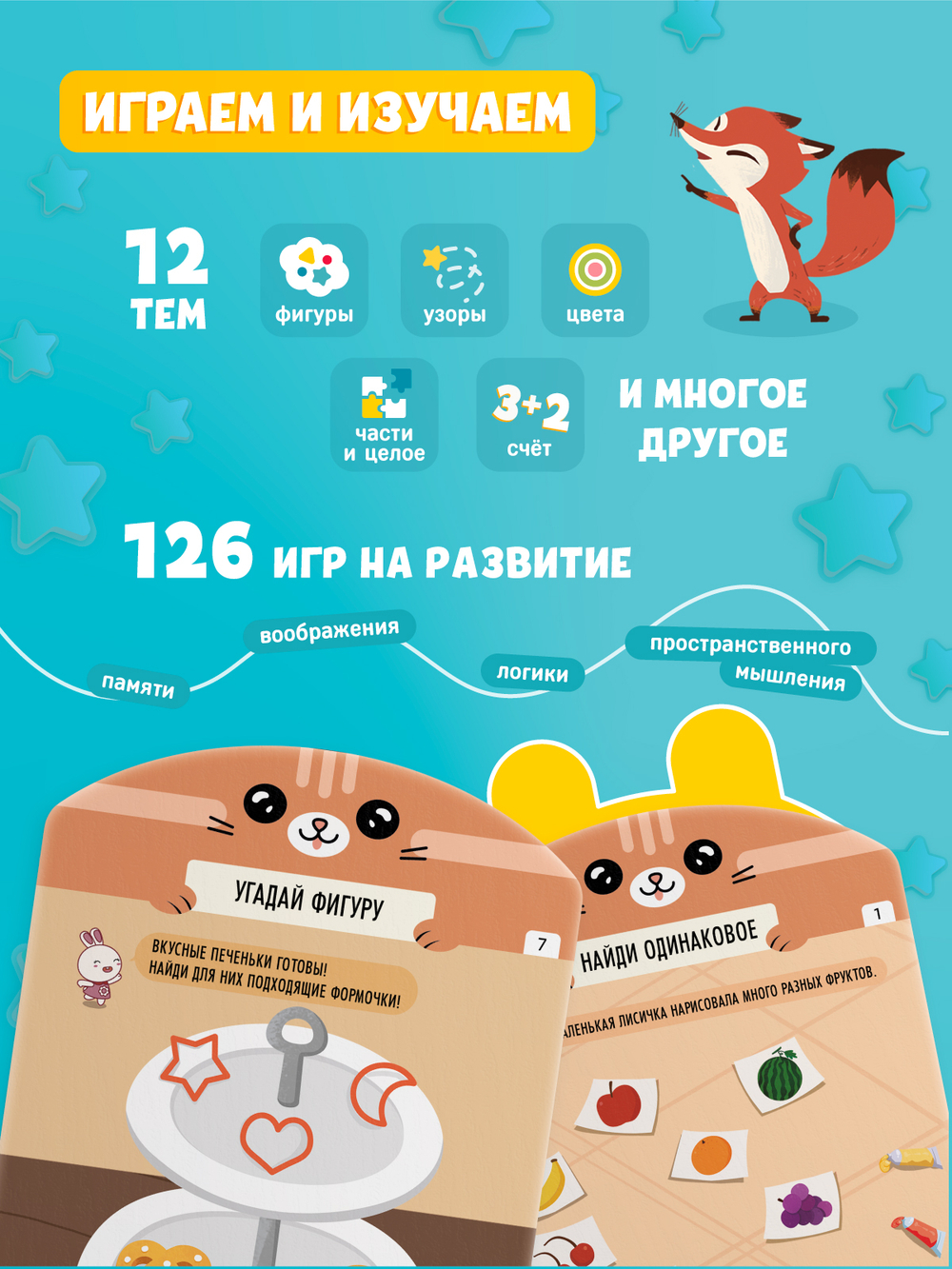 Набор карточек для alilo Обучай-Зайка® Q1, дополнительный набор