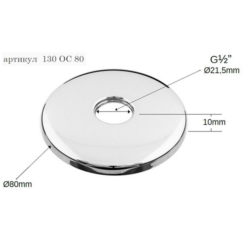 Отражатель RR 130OC80 1/2"(D=80mm d=22mm h=10mm) лат хром плоский