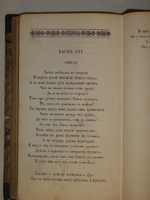"Басни И.А.Крылова ( Часть первая )"  И.А.Крылов. 1825 г.