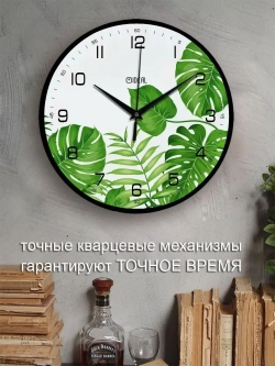Часы настенные интерьерные бесшумные для кухни