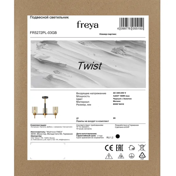 Люстра FR5272PL-03GB Извилистый E27x3 Freya fr5272pl-03gb