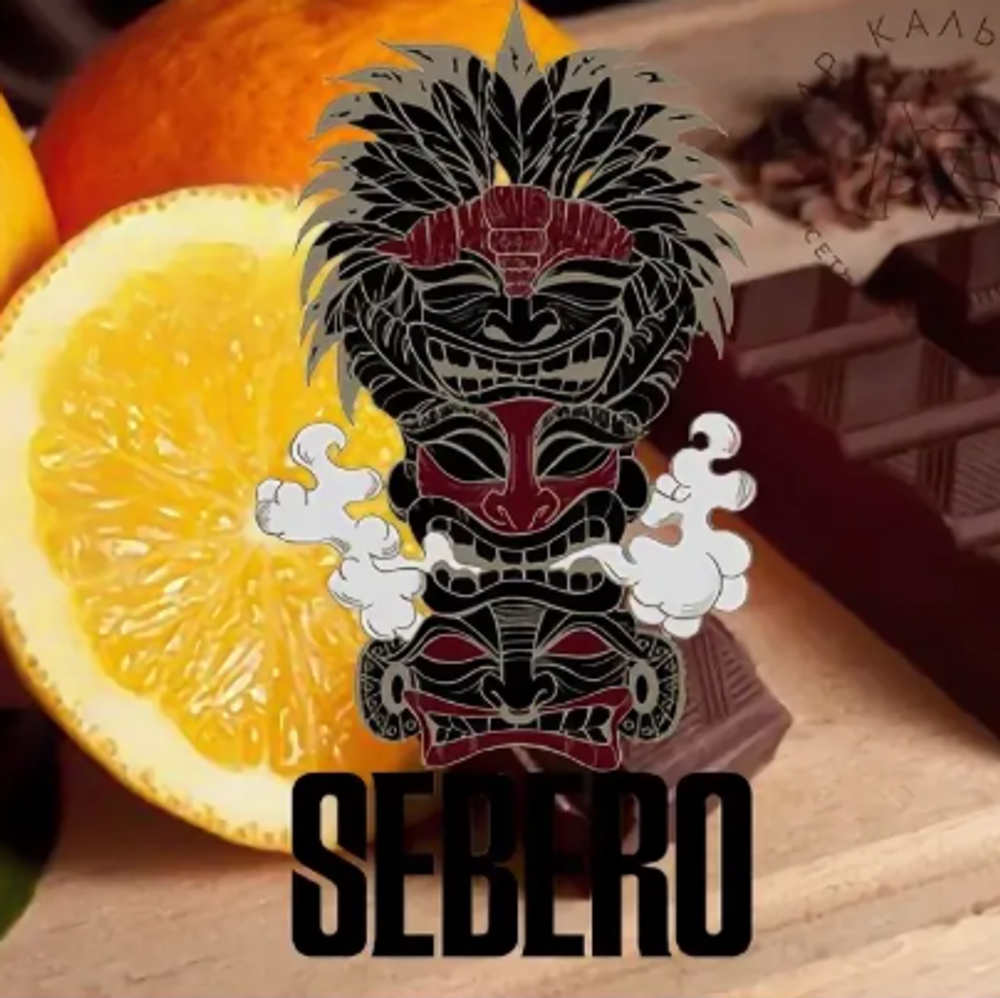 Табак Sebero 100 гр Orange-Chocolate (Апельсин-Шоколад)