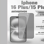 Защитное стекло на Айфон 16 /15 Plus про Антишпион / для iPhone 16 Plus/15 Plus (G11) 013359 Черный