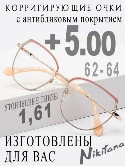 Очки для зрения +5,00 РЦ 62-64