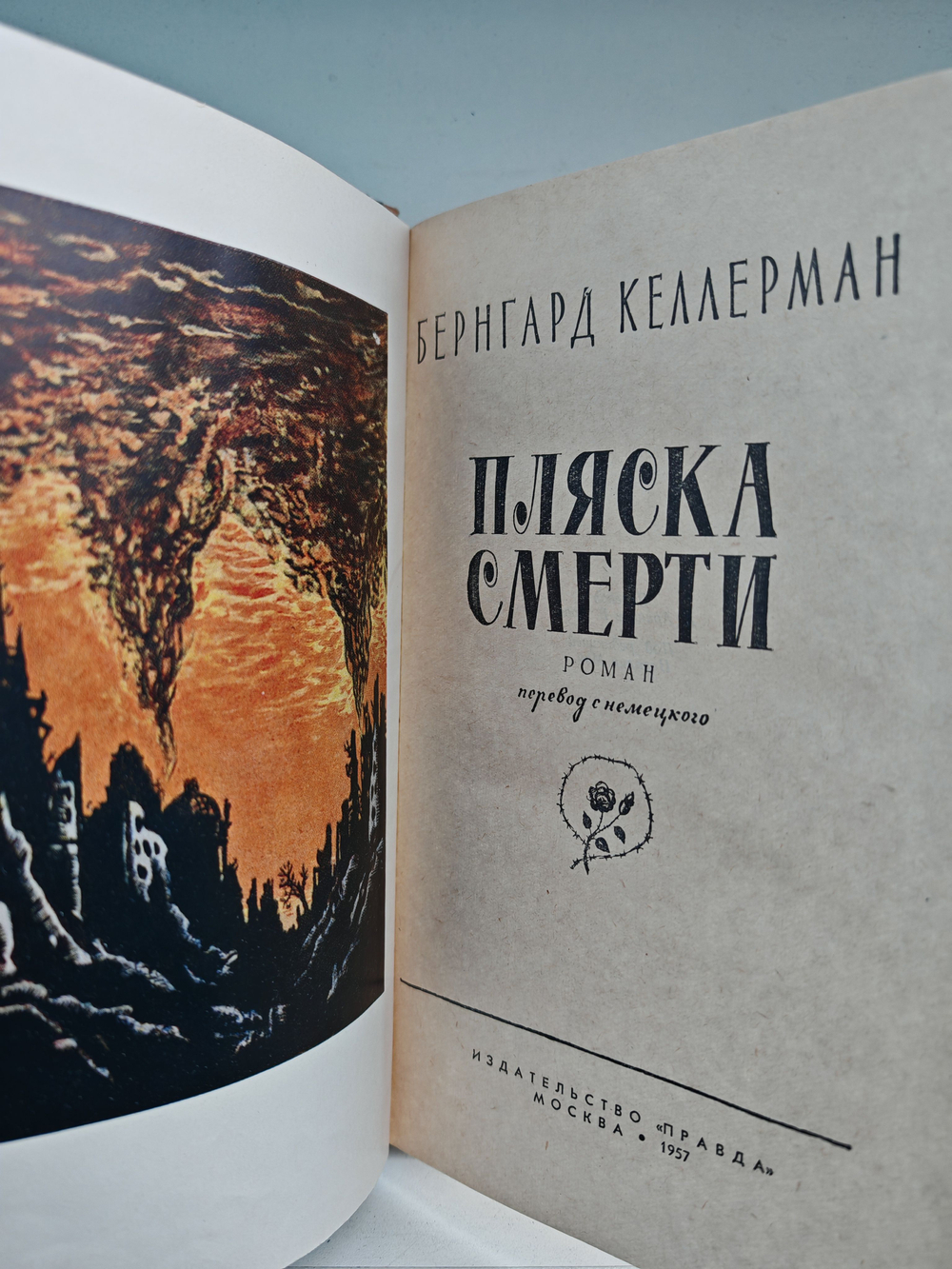 Пляска смерти