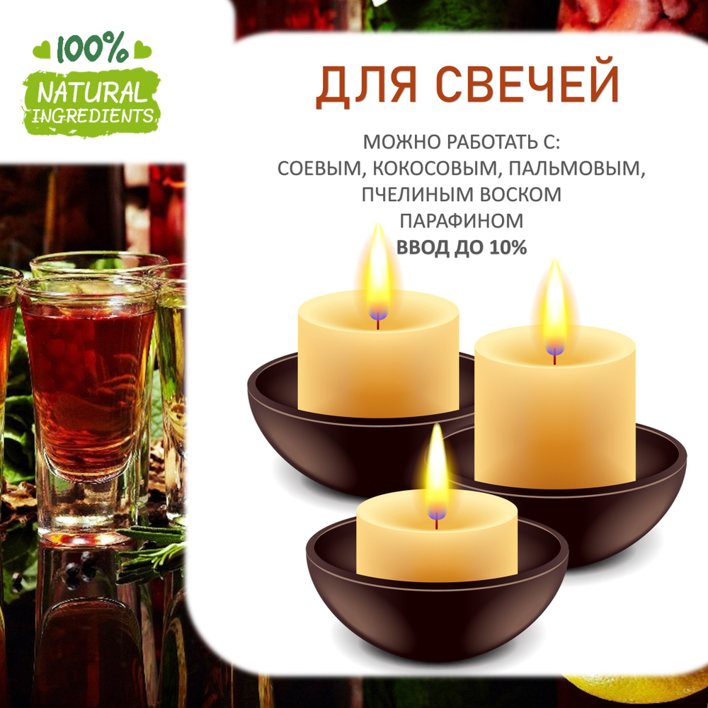 Ликер и специи, отдушка для свечей и мыла