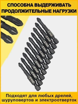 Набор бит для шуруповерта 50мм PH2 10шт AIDELIFE