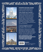 1000 лучших мест России