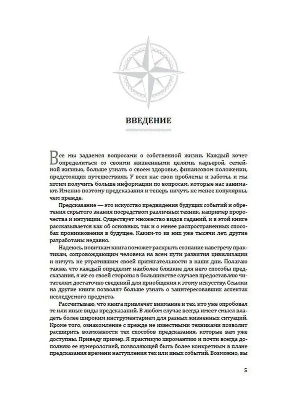 Большая книга предсказаний