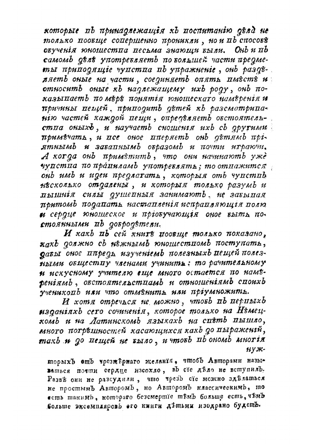 Иоанна Амоса Комения Видимый свет на латинском, российском, немецком, италианском и французском языках | Коменский Ян Амос